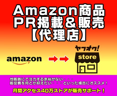 月間40万アクセスサイトで販売代理店をします 1商品、月1500PV以上保証★週１アクセス報告有り イメージ1