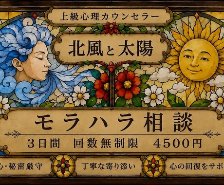 モラハラで悩んでいる方のお話を聴きます あなたは間違っていません、1人で悩まないでください イメージ1