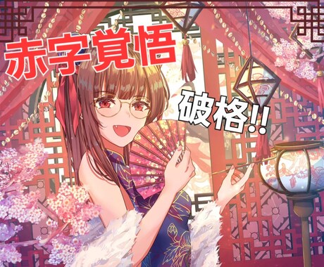 赤字覚悟&商用利用可能！専門学生が描きます 専門学校で学んだ知識を生かしてあなた好みのイラストを描きます イメージ1