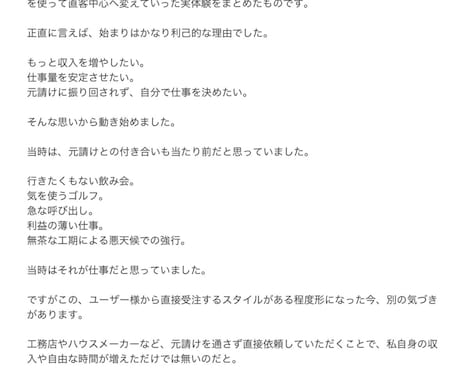 外構業者向け直客獲得法を販売しますます 下請け脱却へ、現場職人の実践集客術 イメージ2