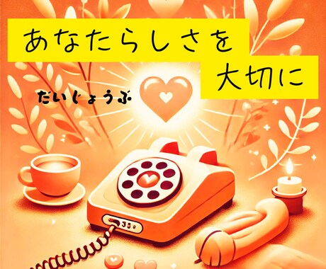 複雑な想いに共感します 淋しい笑顔を素敵な笑顔に❤☘ チャネリングで根本的解決へ イメージ1
