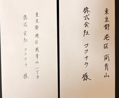 硬筆特選　品のある美文字で手紙や宛名を代筆します 誠実さが伝わる美文字で一通ずつ丁寧に執筆いたします。 イメージ2