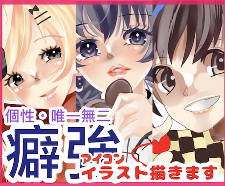 癖強！SNSで使えるかわいい人物アイコン描きます SNSで使えるイラストアイコンを絵描きます！商業利用可能。 イメージ1