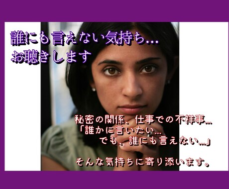 誰にも言えない話や気持ちをお聴きします 心を楽にしてください、私は貴方を受容します。 イメージ1