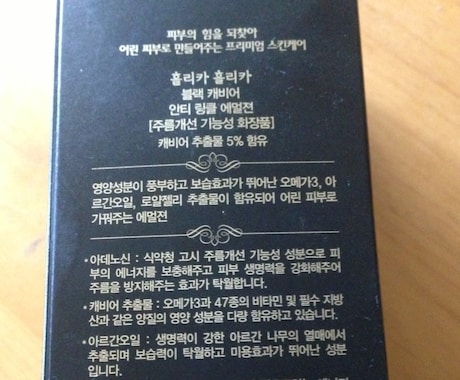 韓国コスメの箱や説明書の翻訳をさせて頂きます イメージ2