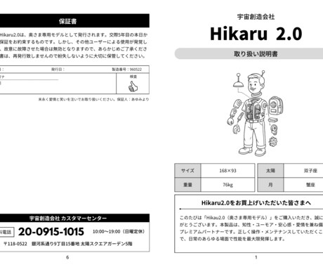 友達やパートナーに贈る、オリジナル取説作ります 読めばほっこり、相手をもっと理解できるギフト イメージ1