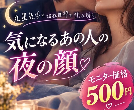 九星気学×四柱推命であの人の夜の顔を暴いちゃいます 夜な夜などんな事を妄想しているのか♡♡ イメージ1