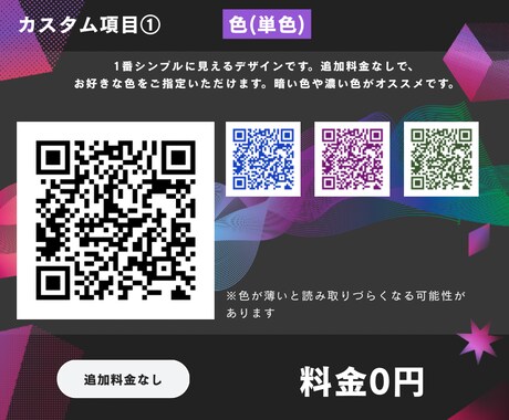 カスタムできる♪ QRコードを作成いたします 自分のアピールに、「目を引くQRコード」はいかがですか？ イメージ2