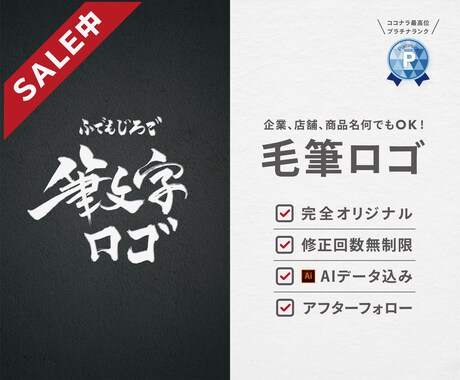 SALE中！サマになる筆文字ロゴお作りします 大判出力もOK！AIデータ込みで初めての方も安心です！ イメージ1