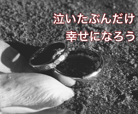サヨナラからはじまる新しいあなたを応援します 【心のデトックスライン】失恋・離婚を経て再出発するあなたへ イメージ2