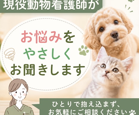 現役動物看護師がうちの子のお悩みをお聞きします ご希望の方にはオプションでうちの子デザインカードも作成！ イメージ1