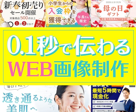 目的に合った高品質バナー作成します