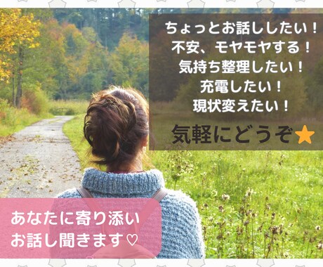 疲れた、不安、モヤモヤ・・そっと心に寄り添います 心が満たされ、現実がいい方向に向かうお手伝いします イメージ1