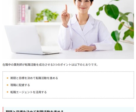 高品質な『薬剤師 転職』記事を10記事書きます SEO対策にフル対応！KW選定・構成・画像ほか イメージ2