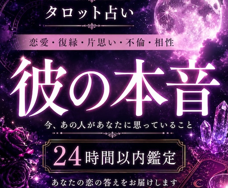 現役占い師があなたの恋愛や仕事、人間関係占います 24時間以内に鑑定即鑑定も可あなたのご縁が結びますように イメージ1