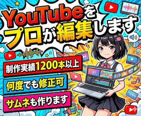 YouTube＆SNS プロが動画編集します ご納得いただけるまで無料で修正対応！ イメージ1