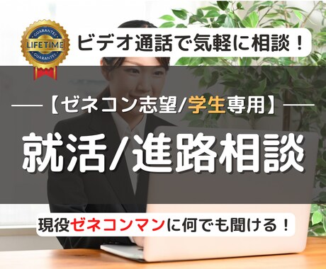 ゼネコン志望学生専用/ビデオチャットで相談乗ります 14年のゼネコン現場経験で応募書類から面接対策まで対応します イメージ1