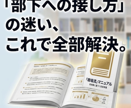 管理職のフォロー時間を半分に減らします ~転職3回の実体験から導き出した発達障害マネジメントの正解~ イメージ1