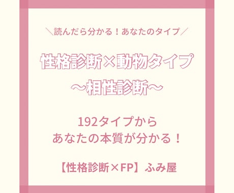 相性診断｜相性や関係性を診断します 恋愛も仕事も“心地よい関係”が見えてくる イメージ1