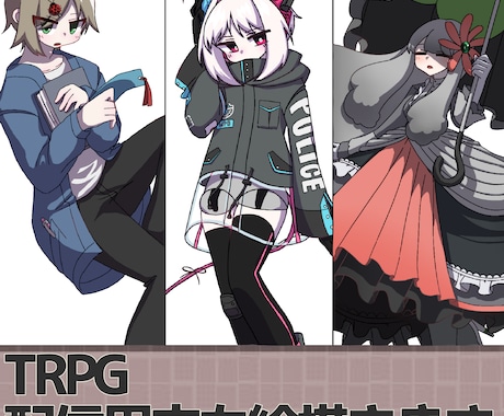 TRPGや配信用の全身立ち絵描きます デフォルメ感あるけど等身絵だ！って感じの絵を描きます イメージ1