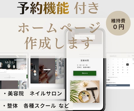 予約機能付きホームページを作成します 美容院・ネイルサロン・各種スクールなど予約が必要な事業向け イメージ1