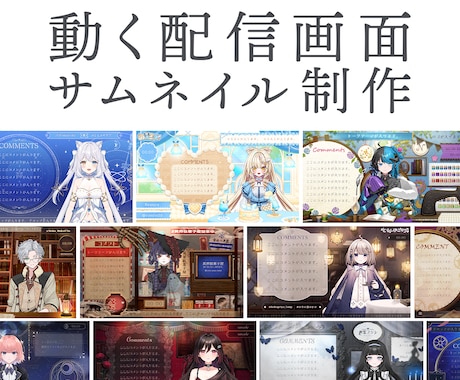 VTuber様向け！動く配信画面・サムネ制作します イメージ1