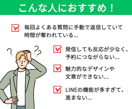 あなたに代わって自動ではたらくLINE構築します LINE 公式アカウント デザイン込み Lステップもエルメも イメージ2