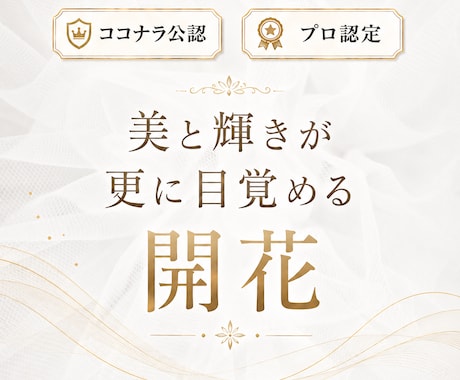 美と健やか、若々しさが更に目覚める最上位開花します 占いおすすめ9位  更に内側から美しく 世界13カ国で評価 イメージ1
