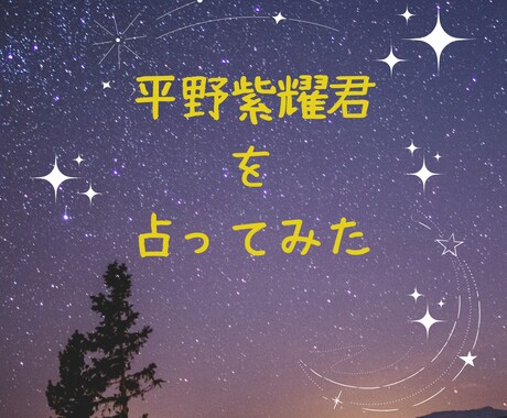 生まれつき持ってる星・質問3つまで占います ゲッターズ飯田の占いと四柱推命 イメージ2