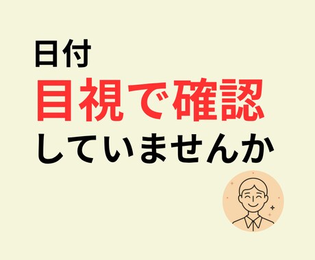 日付の表記ゆれを自動整形できます 日付の入力形式のミスや確認作業を減らします イメージ1