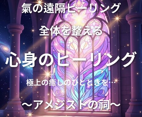 心身のヒーリングを行います 強力な氣の術を使った心身のヒーリングの施術です イメージ1