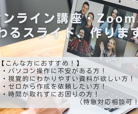 オンライン講座・Zoom用スライド作ります 視聴者に伝わる！プロ視点で分かりやすく魅せるスライドを作成 イメージ1