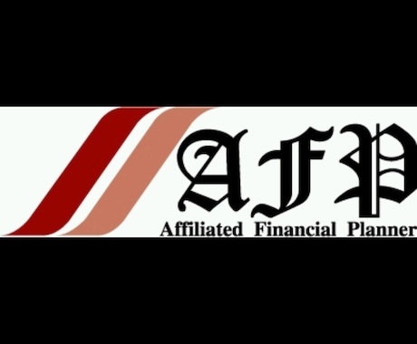 新人FPがワンコインでライフプランニング作成します AFPです。実務経験無いため実務経験を積ませて頂きたいです！ イメージ1