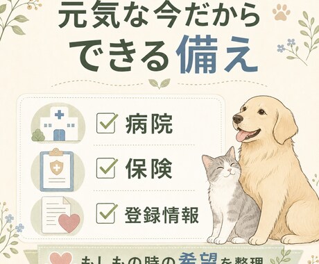 ペットとの別れに備える終活資料をお届けします 看取り・葬送・手続き・心の整理を、やさしく一冊に イメージ2