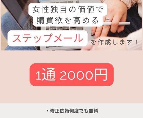 女性に響くステップメールを作成します 女性の共感を呼び起こし、体験会・説明会の申込みupに繋げます イメージ1