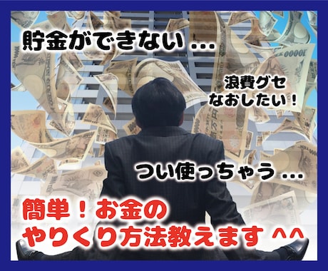 主婦が教える！簡単！お金のやりくり術教えます すぐ電話OK！離席中の場合はDMください♪ イメージ1