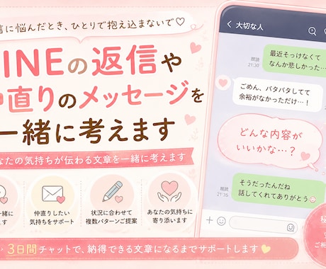 仲直りしたい、返信に困ったLINE、一緒に考えます あなたの気持ちが伝わる文章を一緒に考えます【友達感覚でOK】 イメージ1