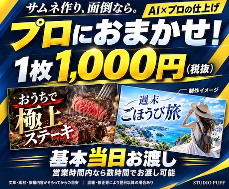AI×プロでYouTubeサムネを作ります 1枚1,000円！文字・配色までプロが仕上げます イメージ1