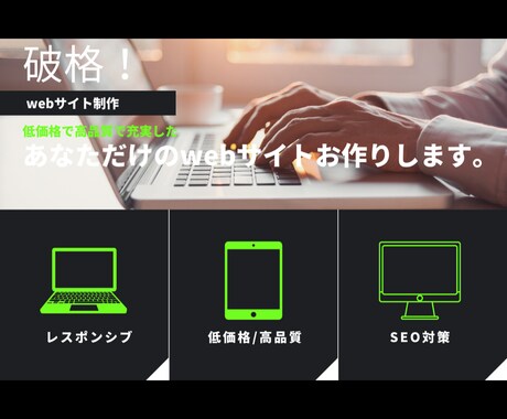 webサイトお作りします 丁寧にあなただけのwebサイトを破格でお作り致します イメージ1