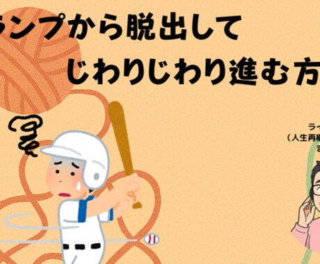 やる気が出ないスランプから脱出します スランプから脱出して、じわりじわり進む方法 イメージ1