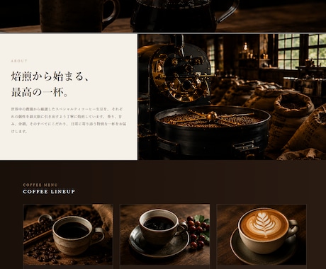 現役カフェスタッフが、飲食店向けHPを制作します イメージ1