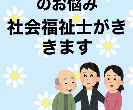 介護、育児、家族のこと、悩み、愚痴なんでもききます 迷ってる、悩んでる、疲れた…。全部吐き出しましょう！ イメージ1