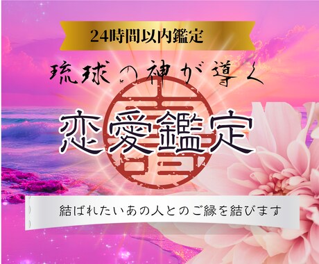 彼しかいないあなたへ～最後の恋を叶えます ✧⋆ 叶わない恋・片想い・復縁専門 霊視鑑定 ✧⋆ イメージ1
