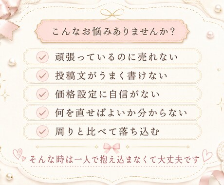 ハンドメイド販売の悩みを一緒に整理します 販売やSNS発信の改善案をご提案します イメージ2
