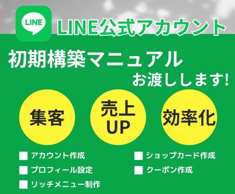 LINE公式構築マニュアルお渡しします LINE公式初期設定など解説したPDFマニュアルお渡しします イメージ1
