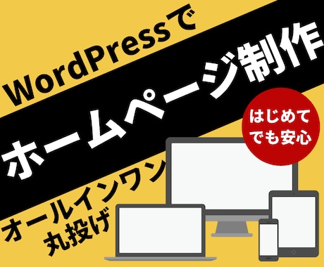 12月限定！高品質ホームページをプロが作成します ココナラ登録直後の為12月限定価格でホームページ作成します！ イメージ1