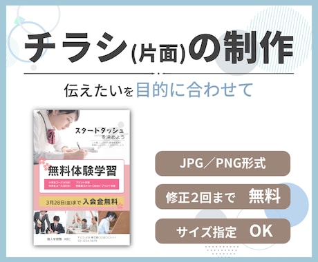 目を引くチラシ・フライヤーを丁寧にデザインします イメージ1