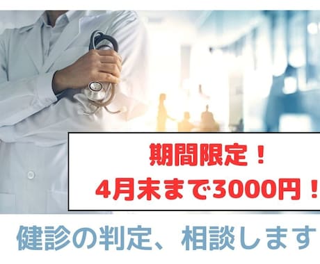 新サービス！健康診断の結果、相談します 経過観察？要精査？健診の気になる判定を一緒に考えましょう！ イメージ1
