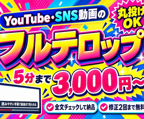 YouTube・SNS動画のフルテロップ入れます イメージ1