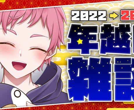 VTuber向け！Youtubeサムネイル作ります 短納期で高クオリティのサムネイルをお届けします！ イメージ2